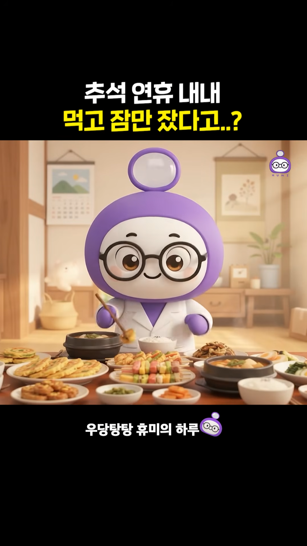 추석 연휴 내내 먹고 잠만 잤다고..?😱🌕