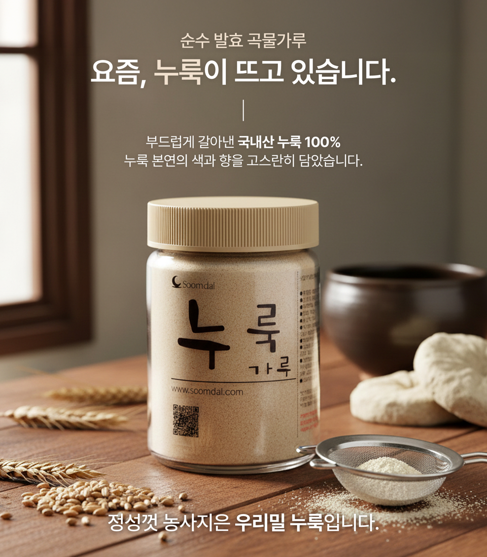 숨달 누룩가루