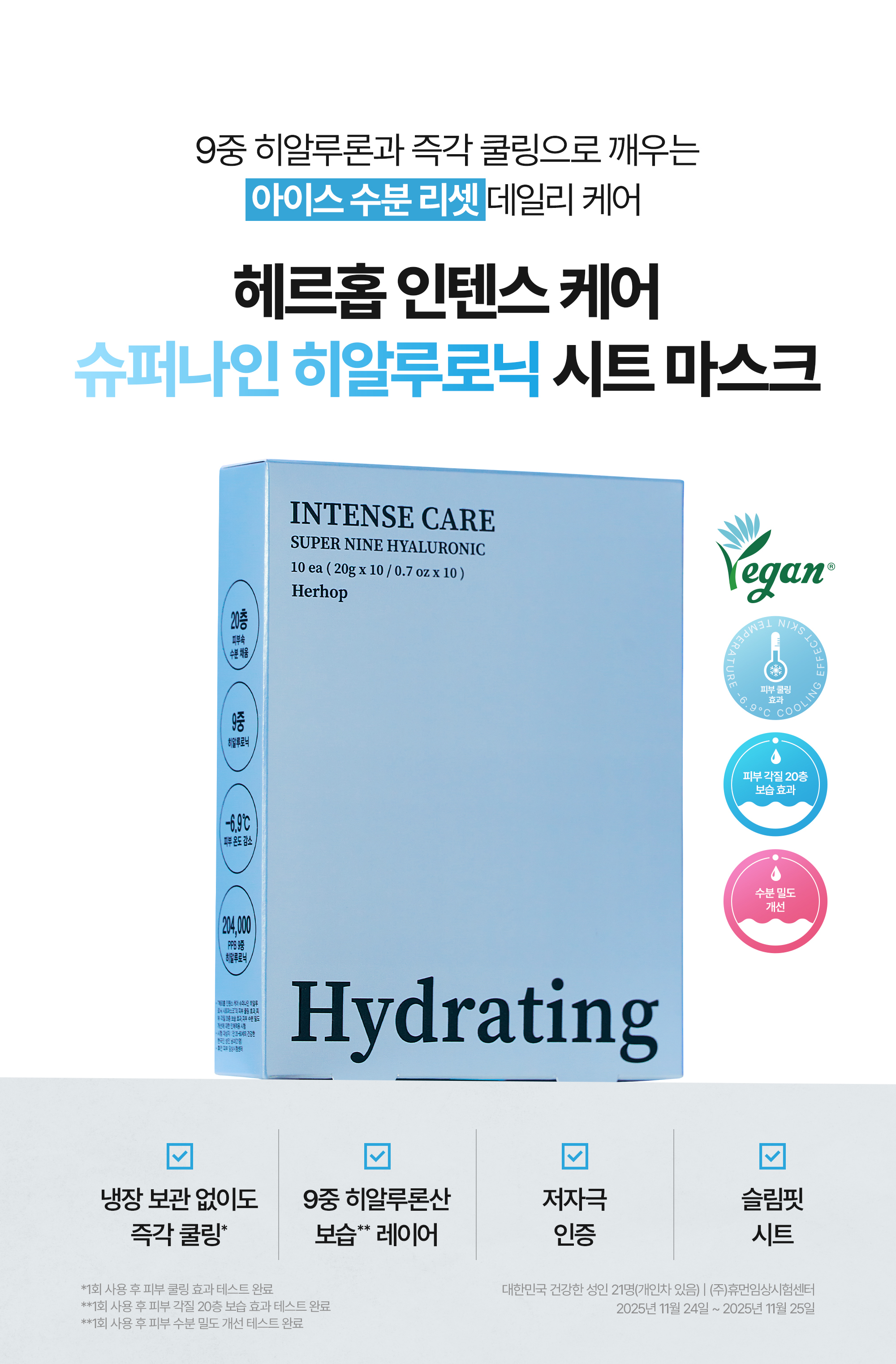 마스크플러스 헤르홉 인텐스 케어 슈퍼나인 히알루로닉 시트 마스크