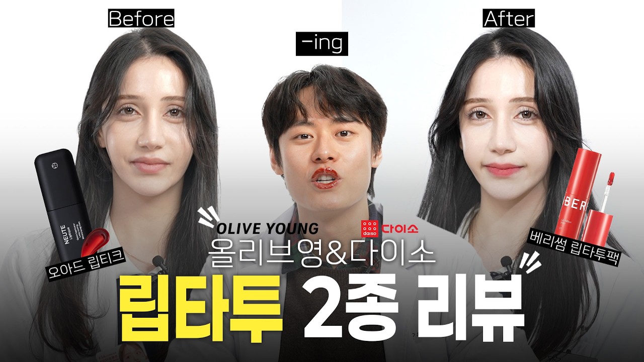두쫀쿠를 먹기 위한 립타투 리뷰(?) 