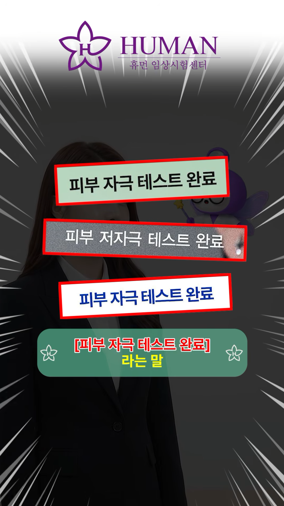 피부 자극 테스트가 정확히 뭐예요?