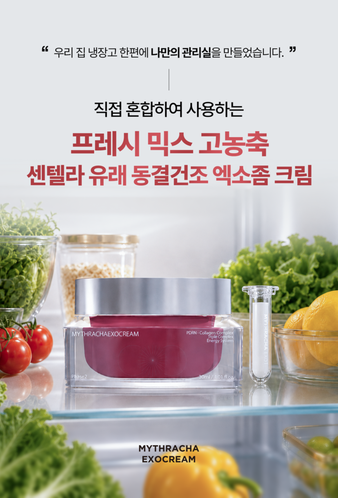 미스라차 엑소크림