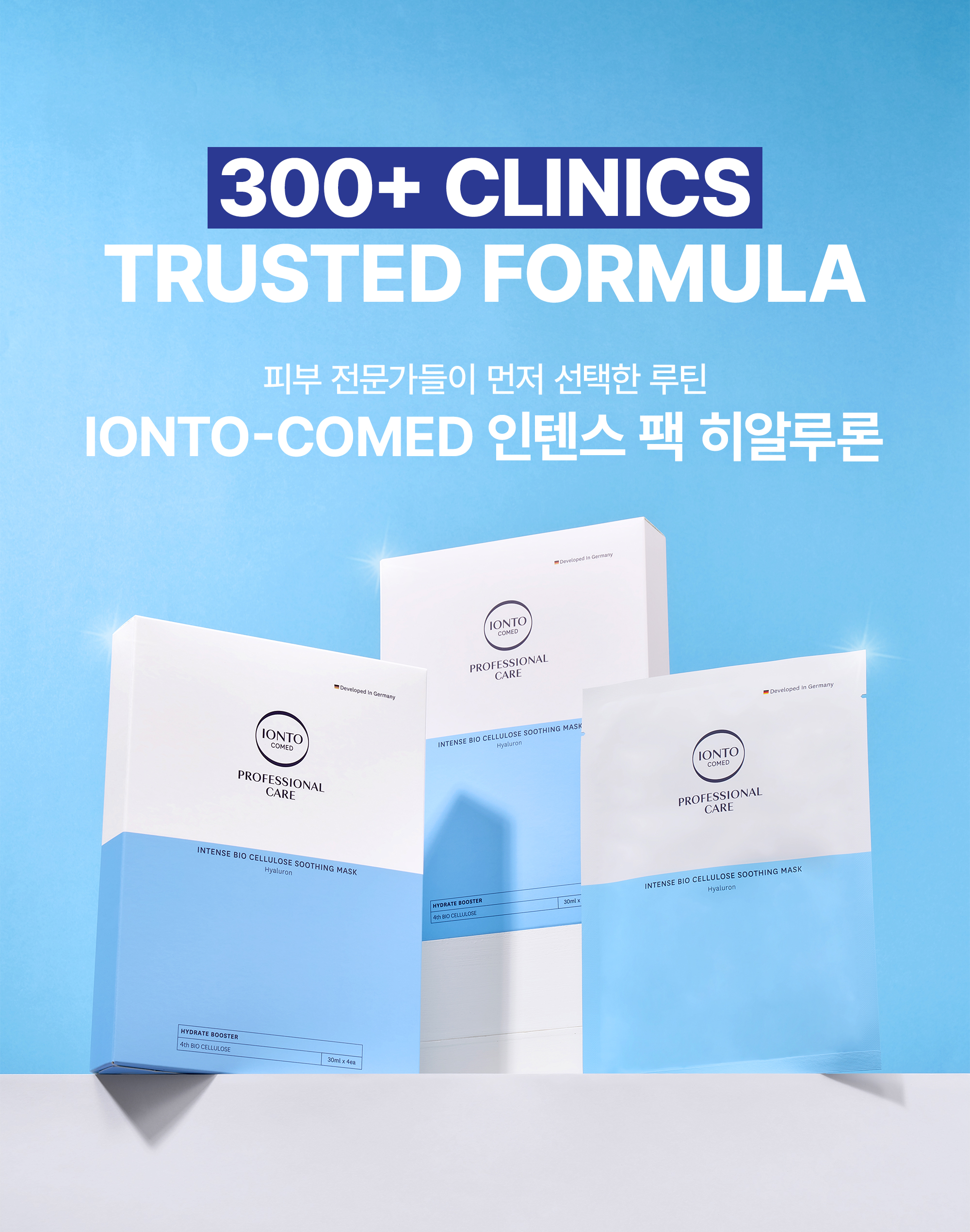 인텐스 바이오 셀룰로오스 수딩 마스크팩 히알루론