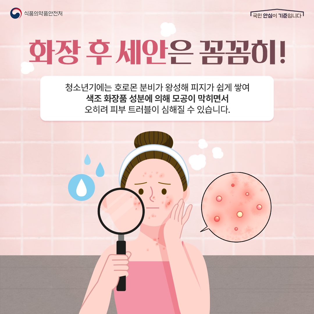 식약처(색조화장품)
