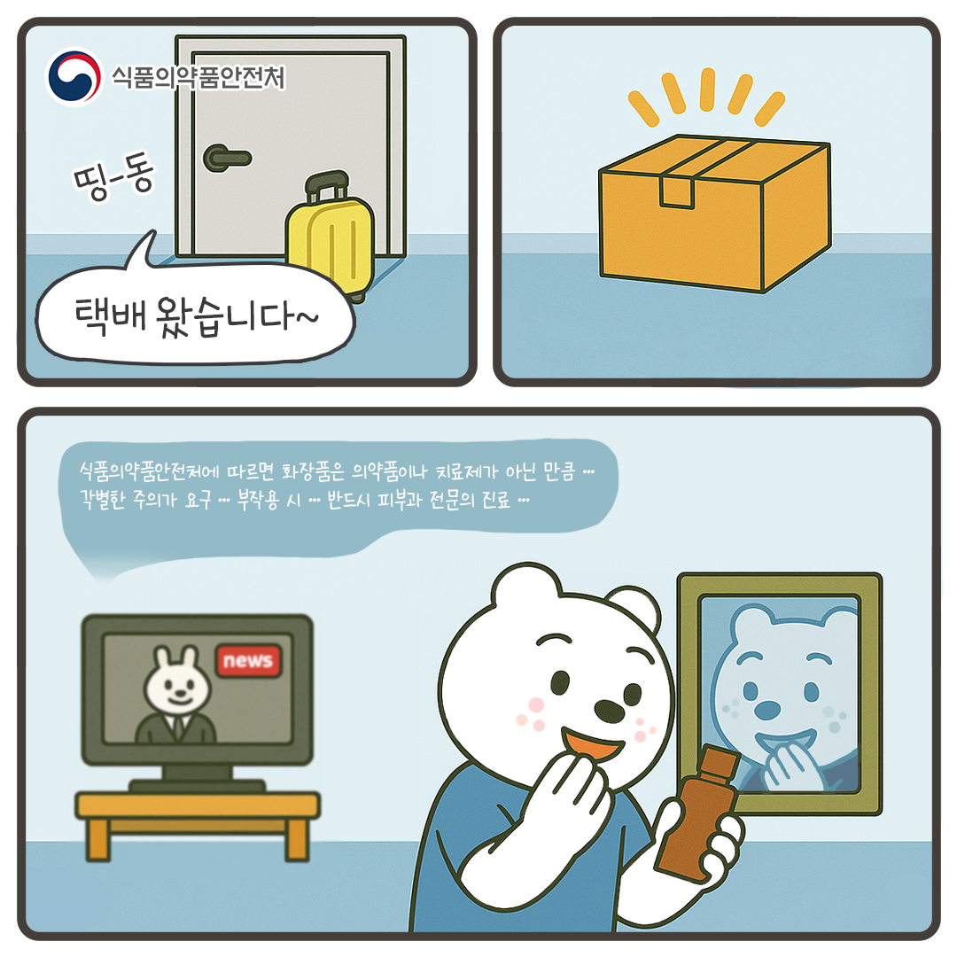 식약처(여드름 화장품 안전 사용법)