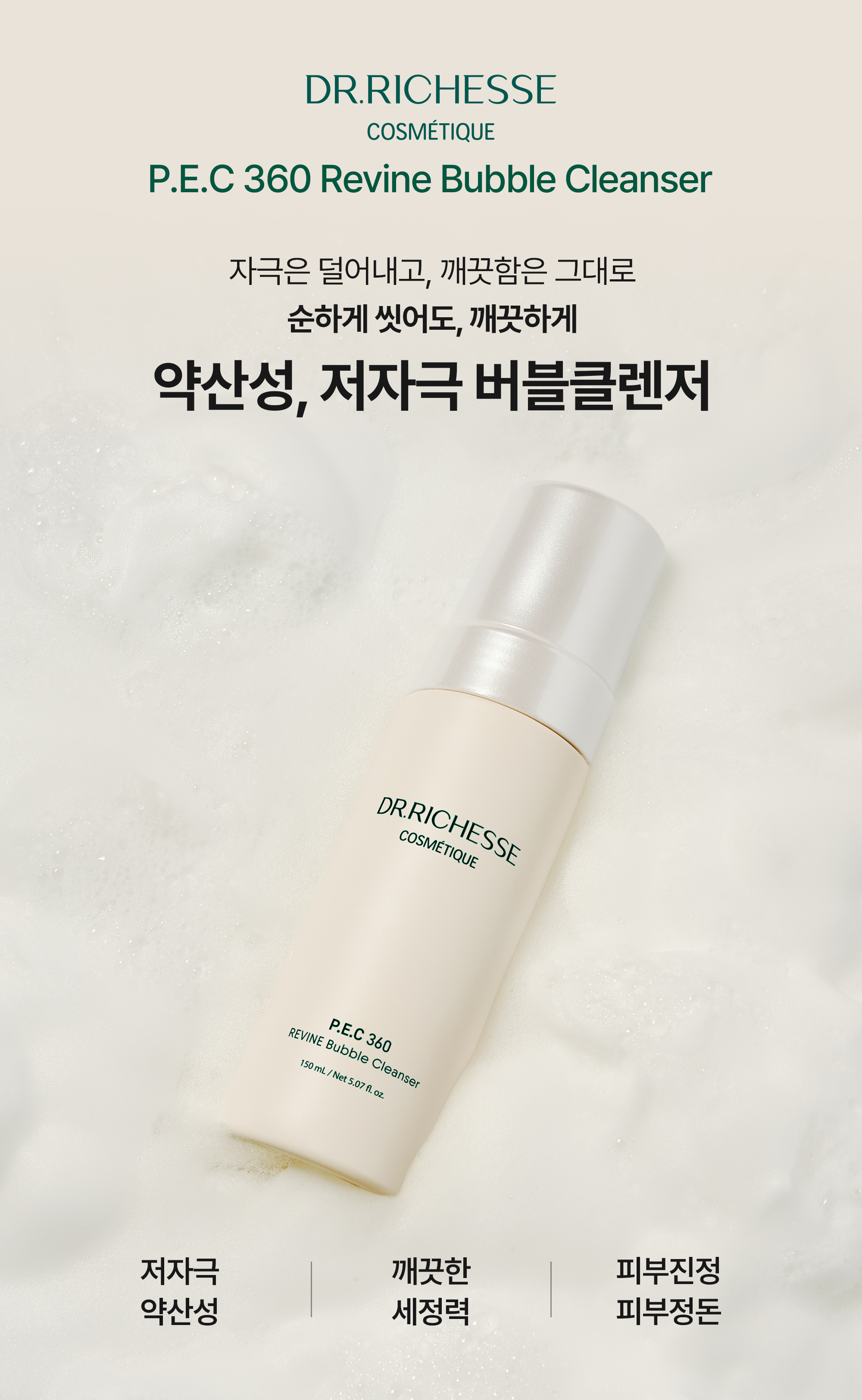 제이디바이오 닥터리체스 피이씨 360 리바인 버블 클렌저