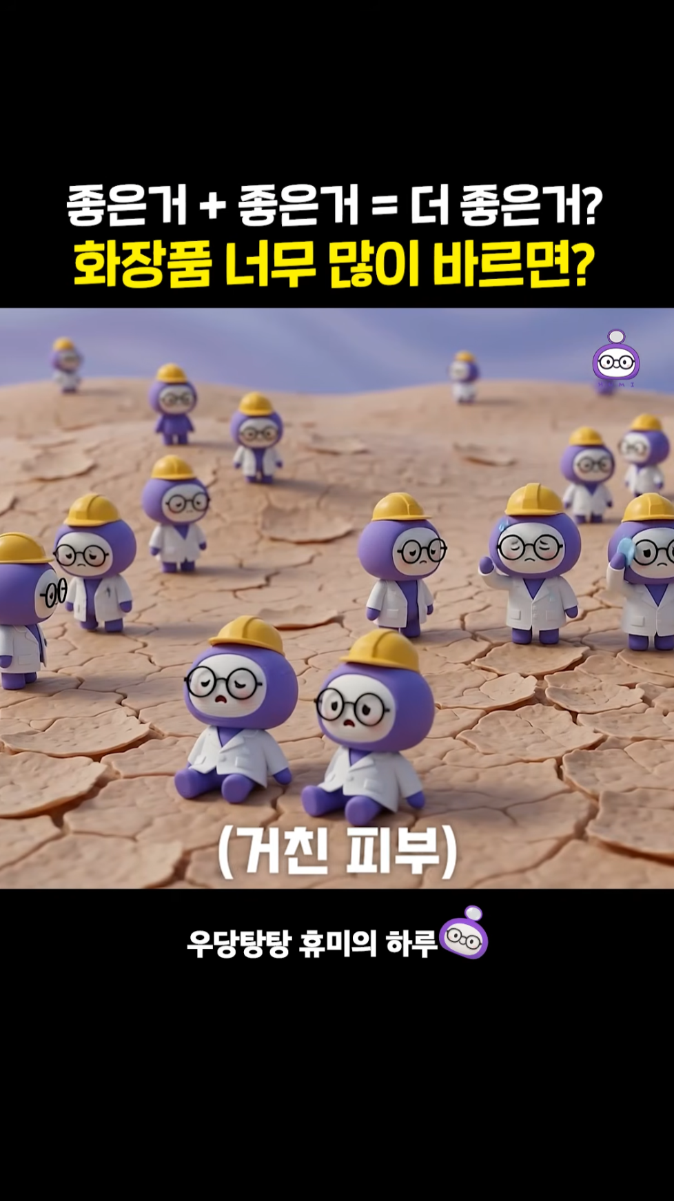 좋은 화장품, 많이 바를 수록 좋을까? 🧴