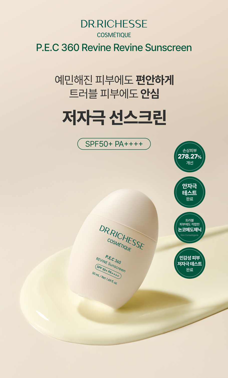 제이디바이오 닥터리체스 피이씨 360 리바인 선스크린