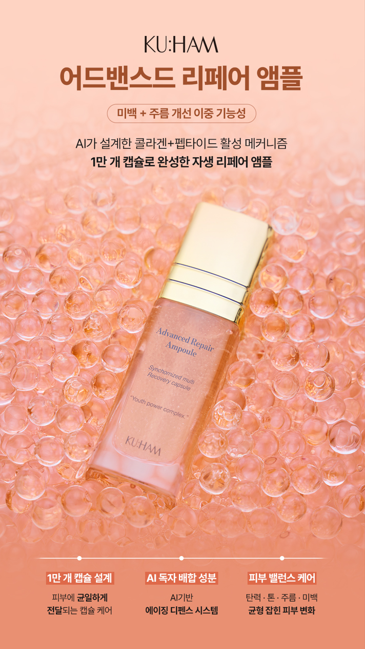 비앙블바이오텍 구함 어드밴스드 리페어 앰플