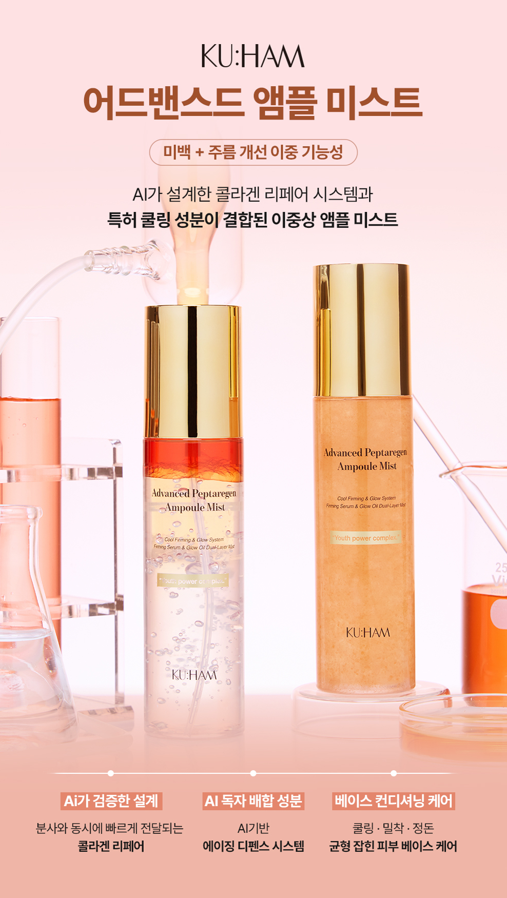 비앙블바이오텍 구함 어드밴스드 펩타리겐 앰플미스트