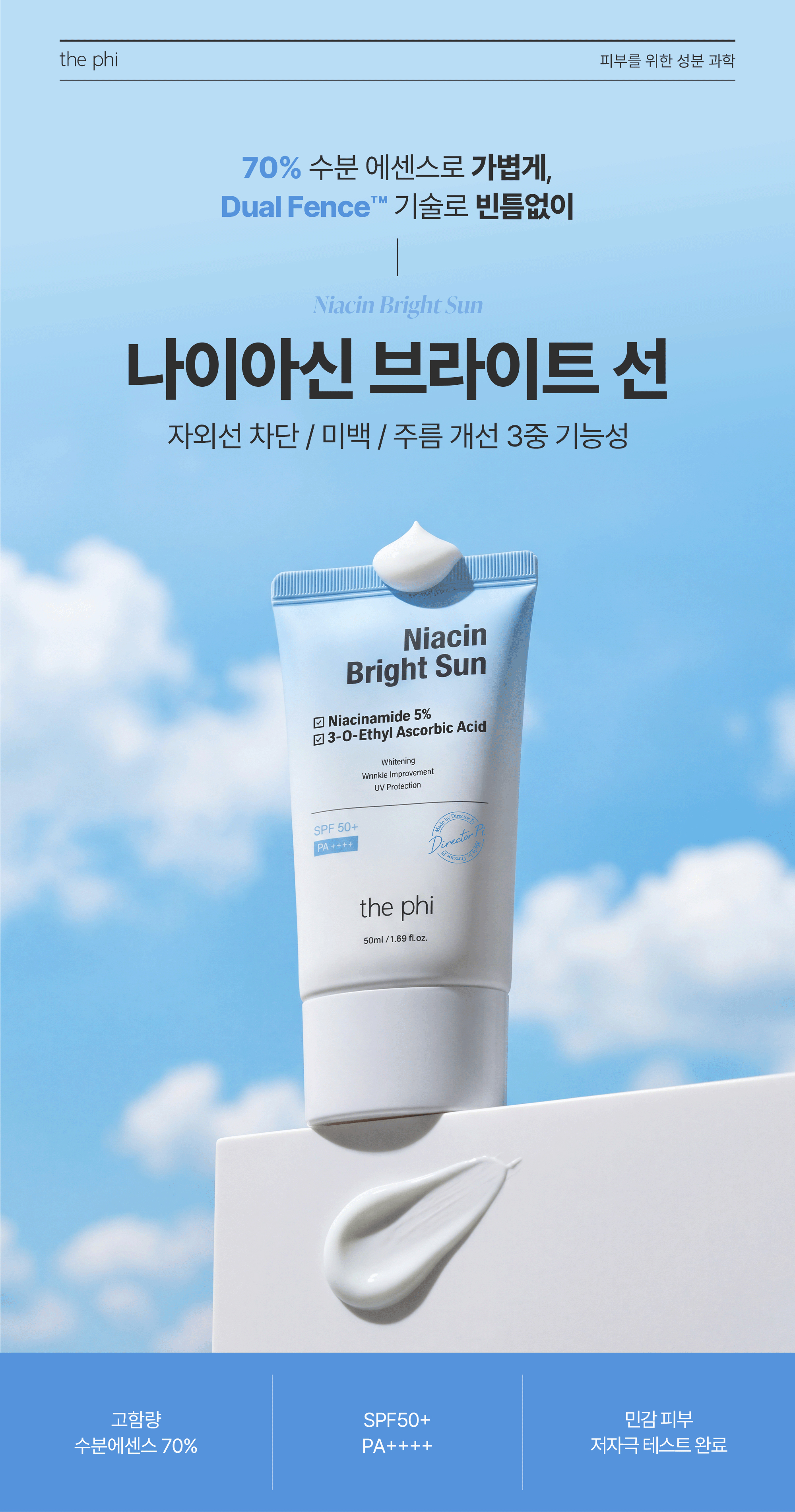굿스킨랩 더파이 나이아신 브라이트 선