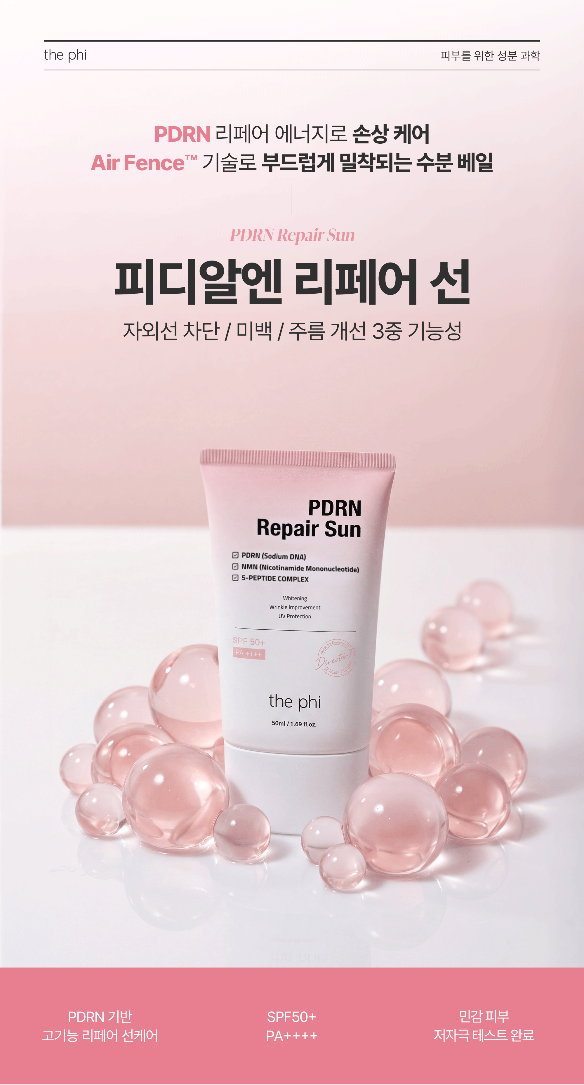 굿스킨랩 더파이 피디알엔 리페어 선