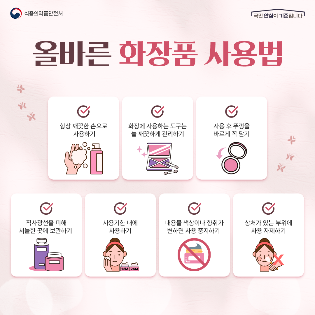 식약처(색조화장품)