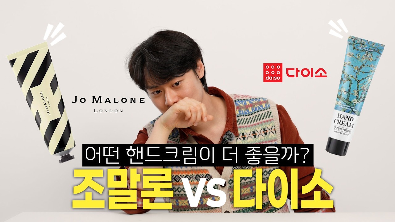 가성비템 다이소, 명품 조말론을 이길 수 있을까? (feat. 성분 비교 리뷰)