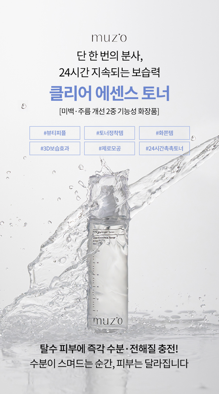 에클라 muz'o 클리어 에센스 토너