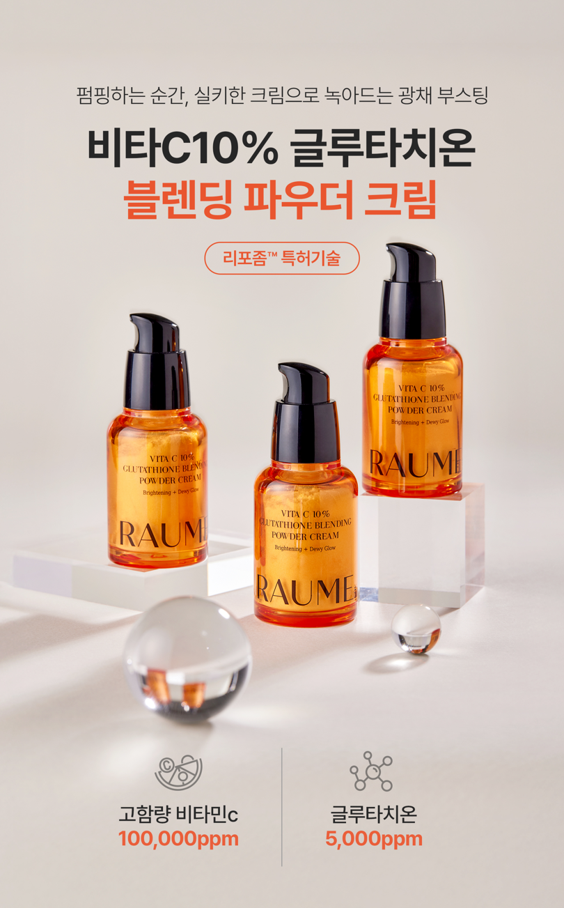 한국씨앤비 라움365 비타C10% 글루타치온 블렌딩 파우더 크림