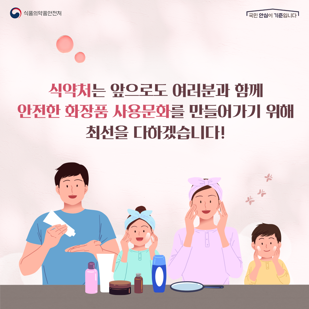 식약처(색조화장품)