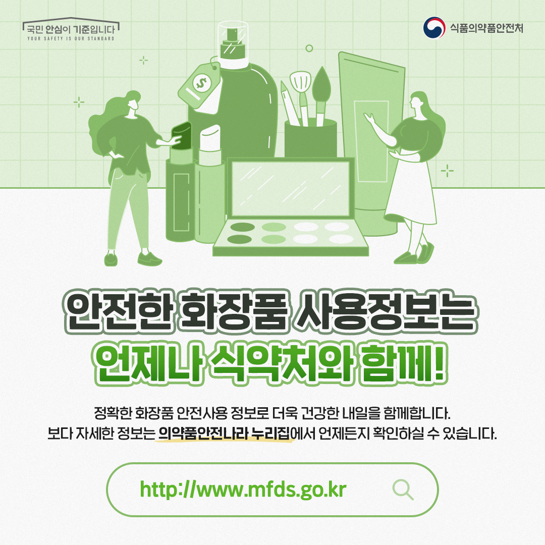 식약처(염모제 상식)