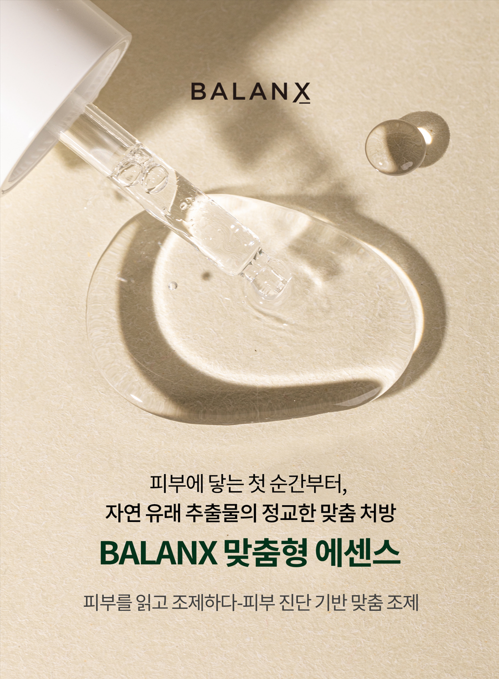 릴리커버 BALANX 맞춤형 에센스