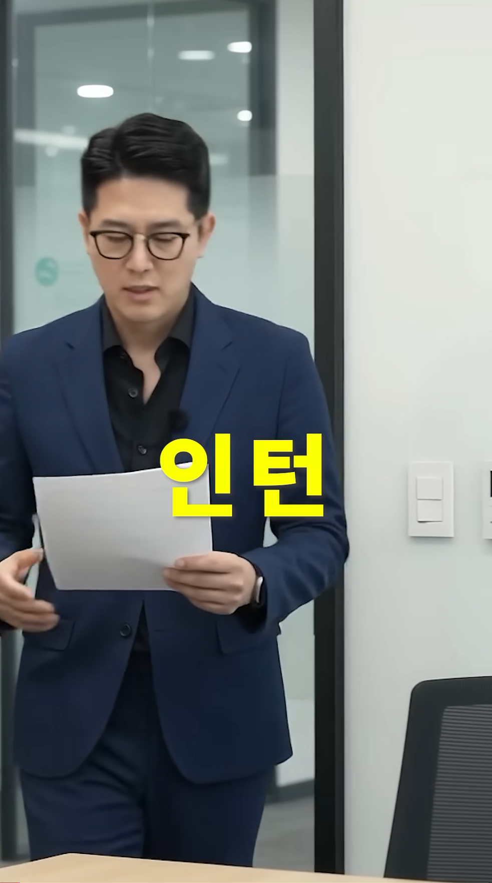 초대하지 않은 '인턴'이 내게로 왔다