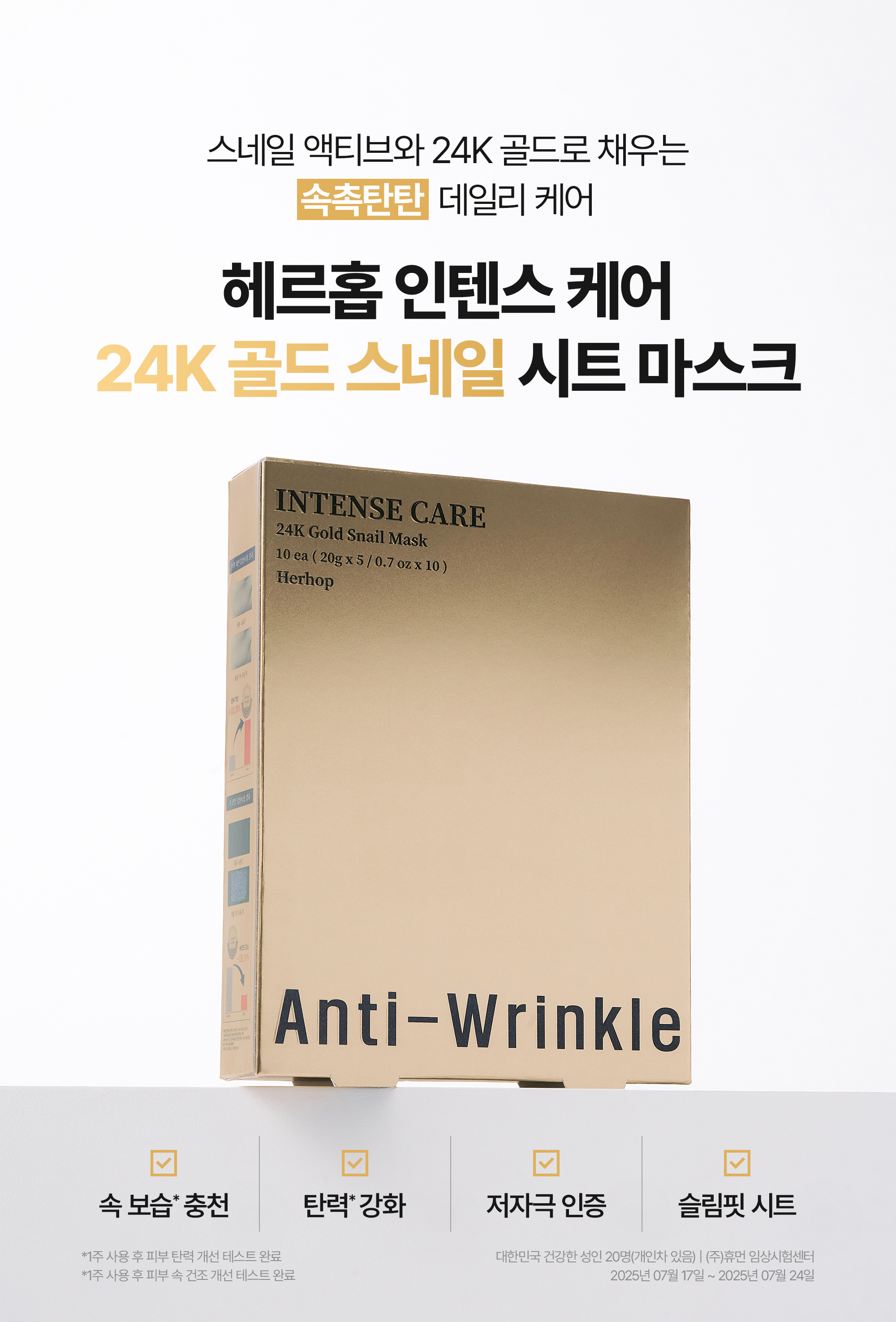마스크플러스 헤르홉 인텐스 케어 24K 골드 스네일 시트 마스크